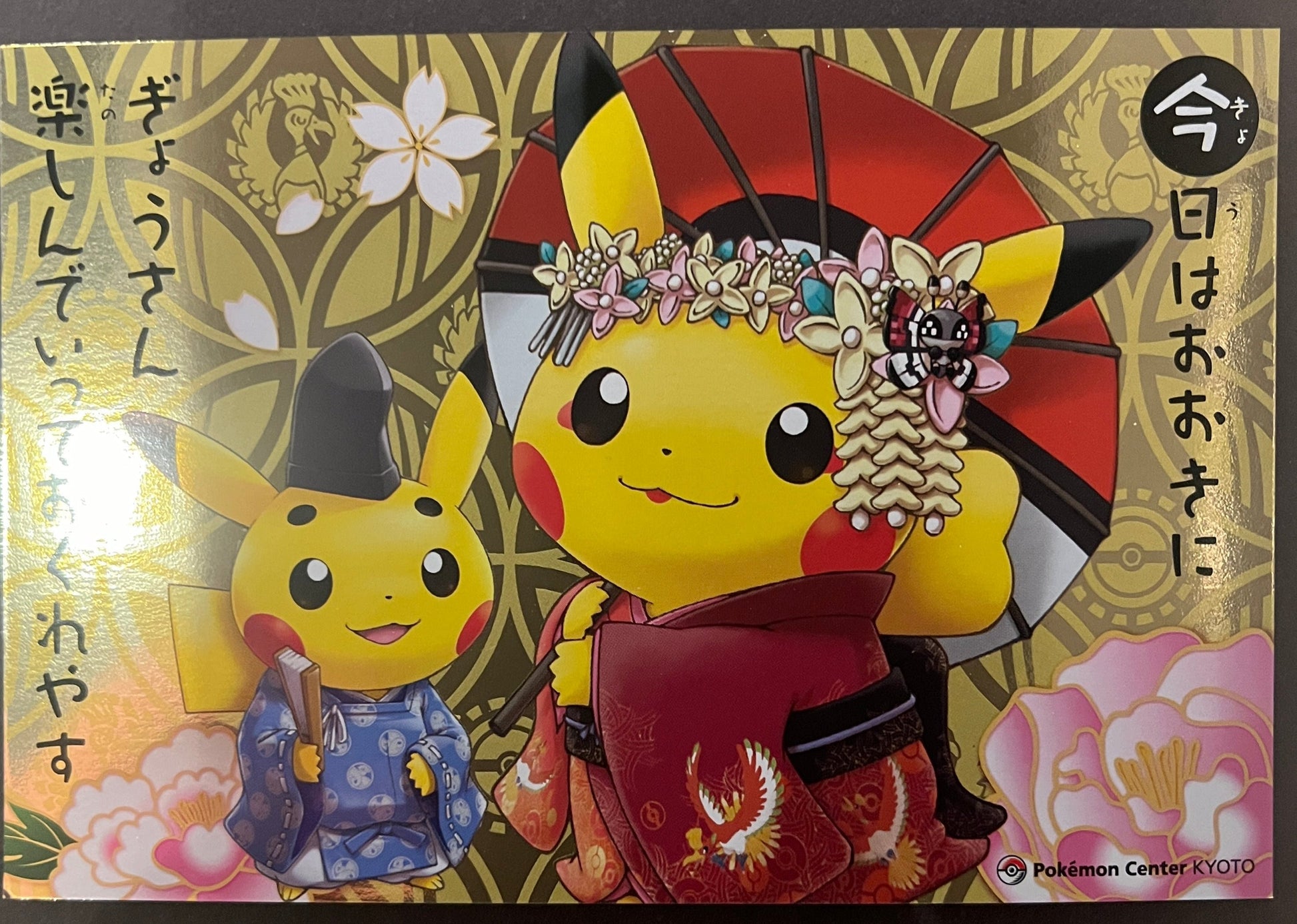 Okuge-Sama Maiko-Han Pikachu Pokemon Center Kyoto postcard campaign 2016